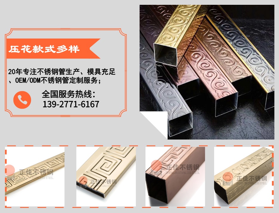 01a86204502f174f4bd21dc24d6ca0bb J9集团不锈钢压花管优势